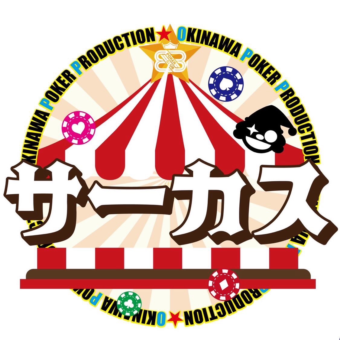 BB サーカス